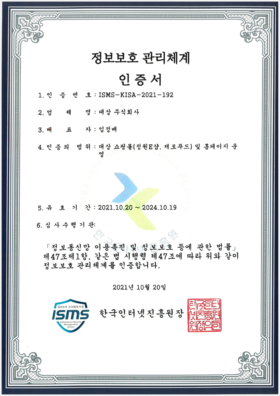 ISMS 인증 국문
